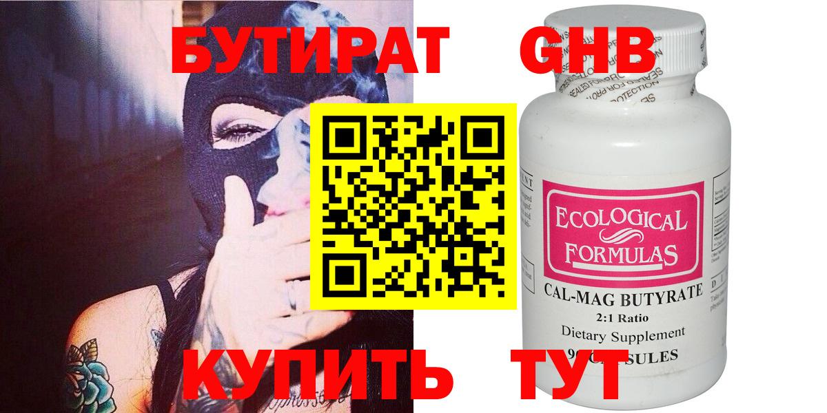 БУТИРАТ  Бутират бутандиол  Вход с VPN  Улан-Удэ 