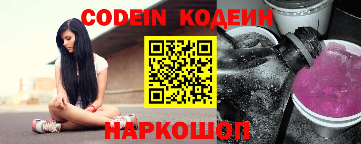 Кодеиновый сироп Lean Purple Drank Улан-Удэ