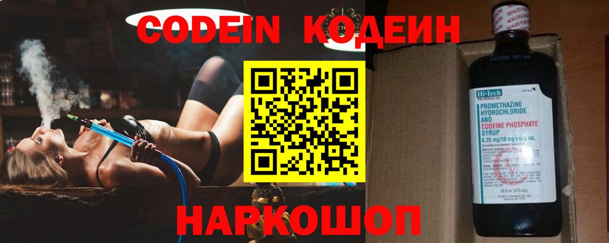 Улан-Удэ  Кодеин Purple Drank  Кодеиновый сироп Lean Purple Drank  Вход с VPN 