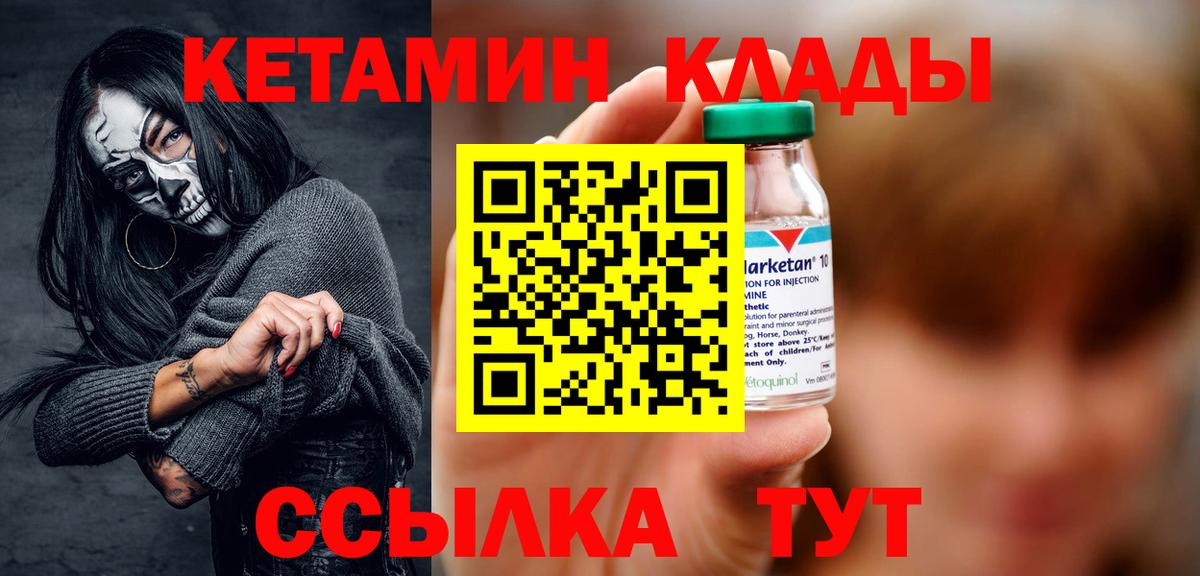 Улан-Удэ  КЕТАМИН VHQ  Вход с VPN 