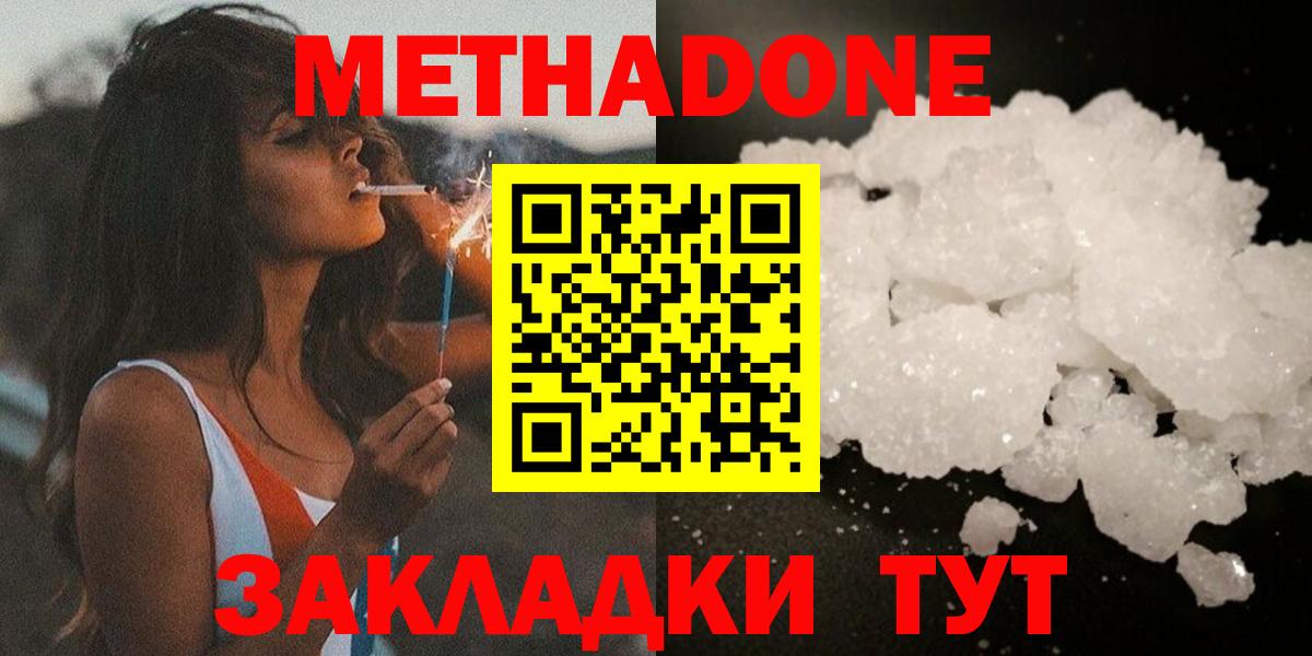 Улан-Удэ  Метадон мёд  Вход с VPN  Метадон мёд 